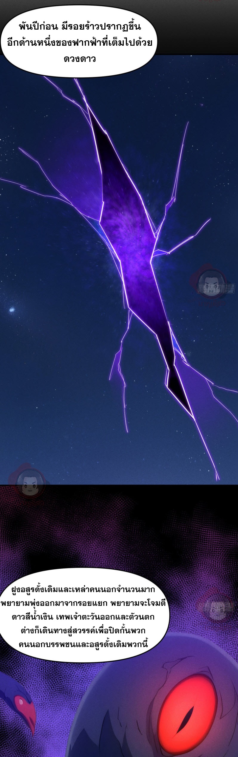 ข้าจะปลุกเทพเจ้าขึ้นมา! (I Have Revived The Chinese Gods!) ตอนที่ 4 หน้า 33