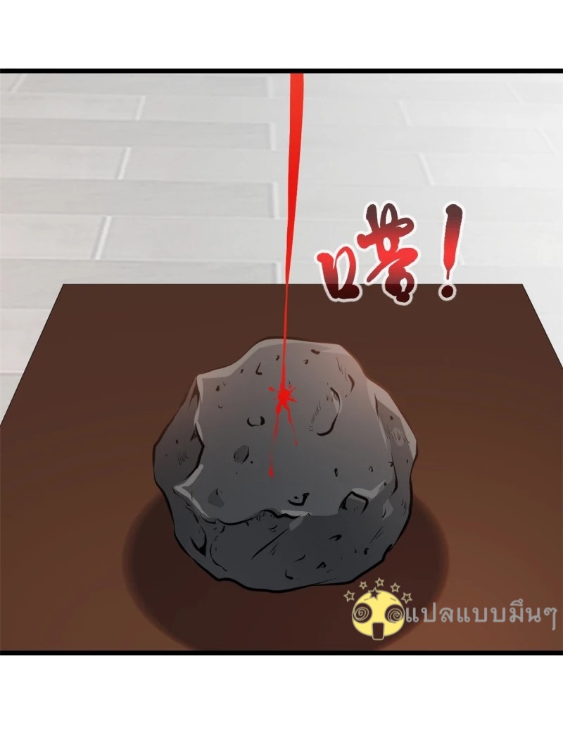 ปรมาจารย์ที่แข็งแกร่งที่สุด ตอนที่ 43 หน้า 7