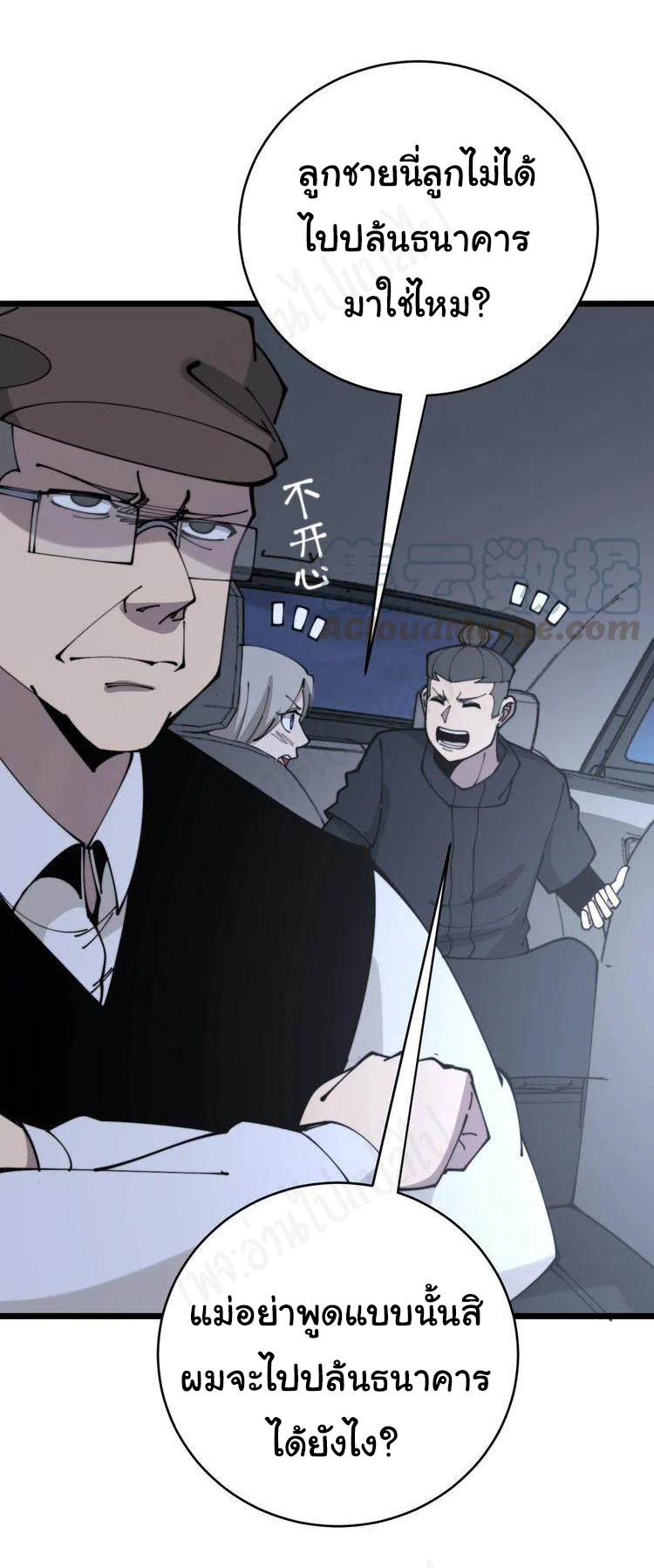 Bad Hand Witch Doctor สุดยอดพ่อมดหมอผี ตอนที่ 205 หน้า 25