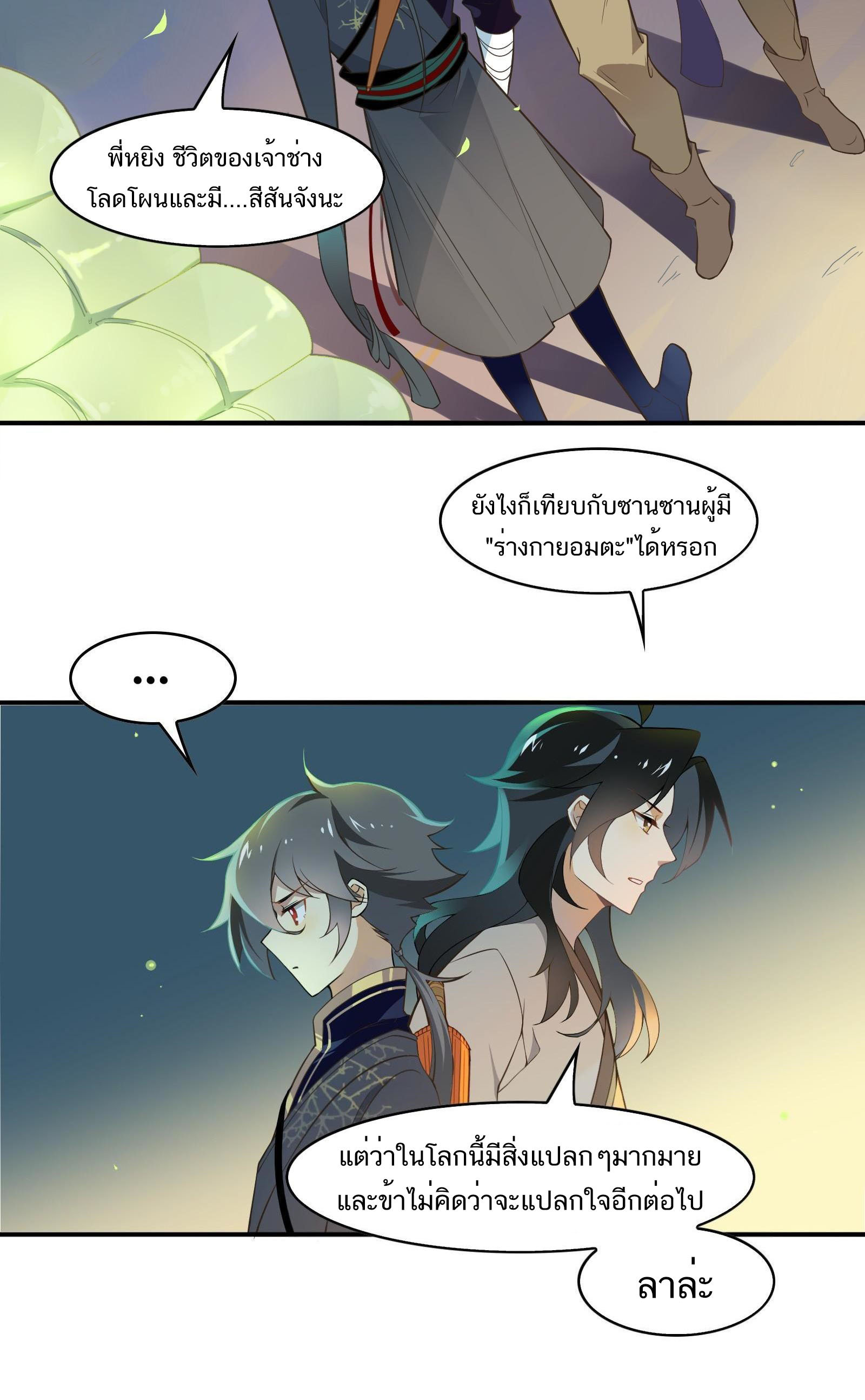 Craftsman ตอนที่ 44 หน้า 4