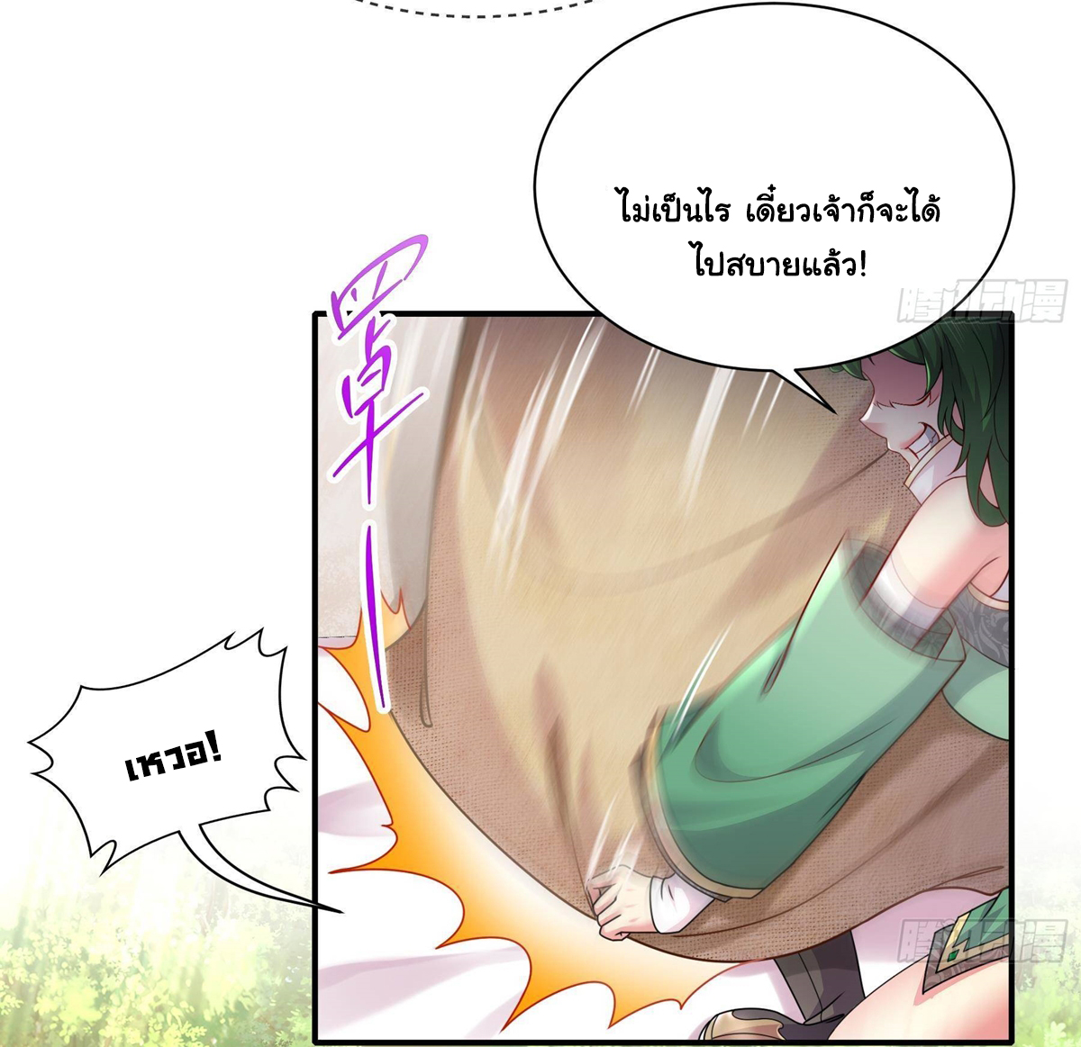 ปกป้องสำนักหญิงล้วนด้วยระบบเช็คอินสุดเทพ (ชนจีน) ตอนที่ 5 หน้า 21