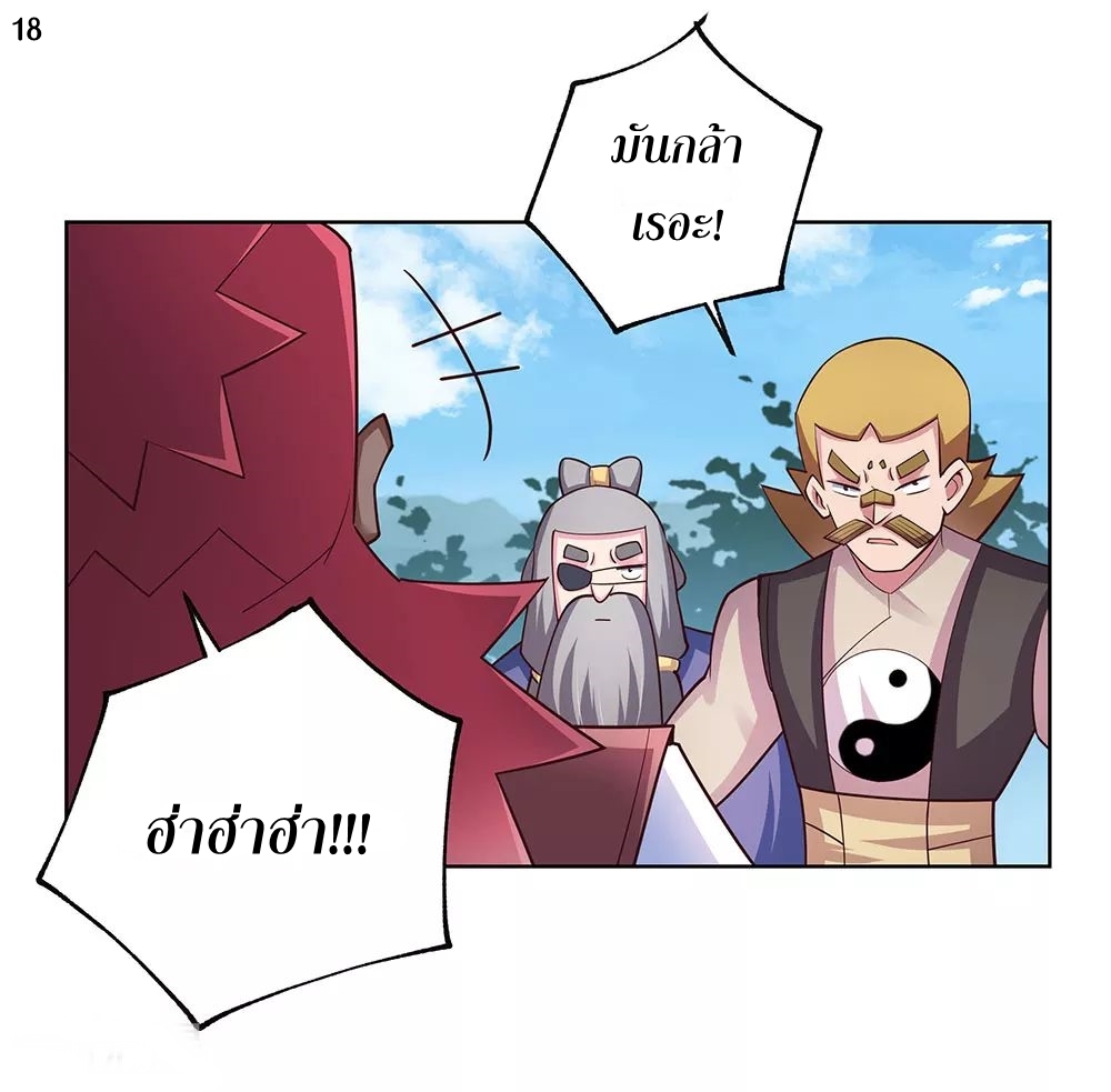 Above All Gods เทพยุทธเหนือเทวะ ตอนที่ 95 หน้า 19