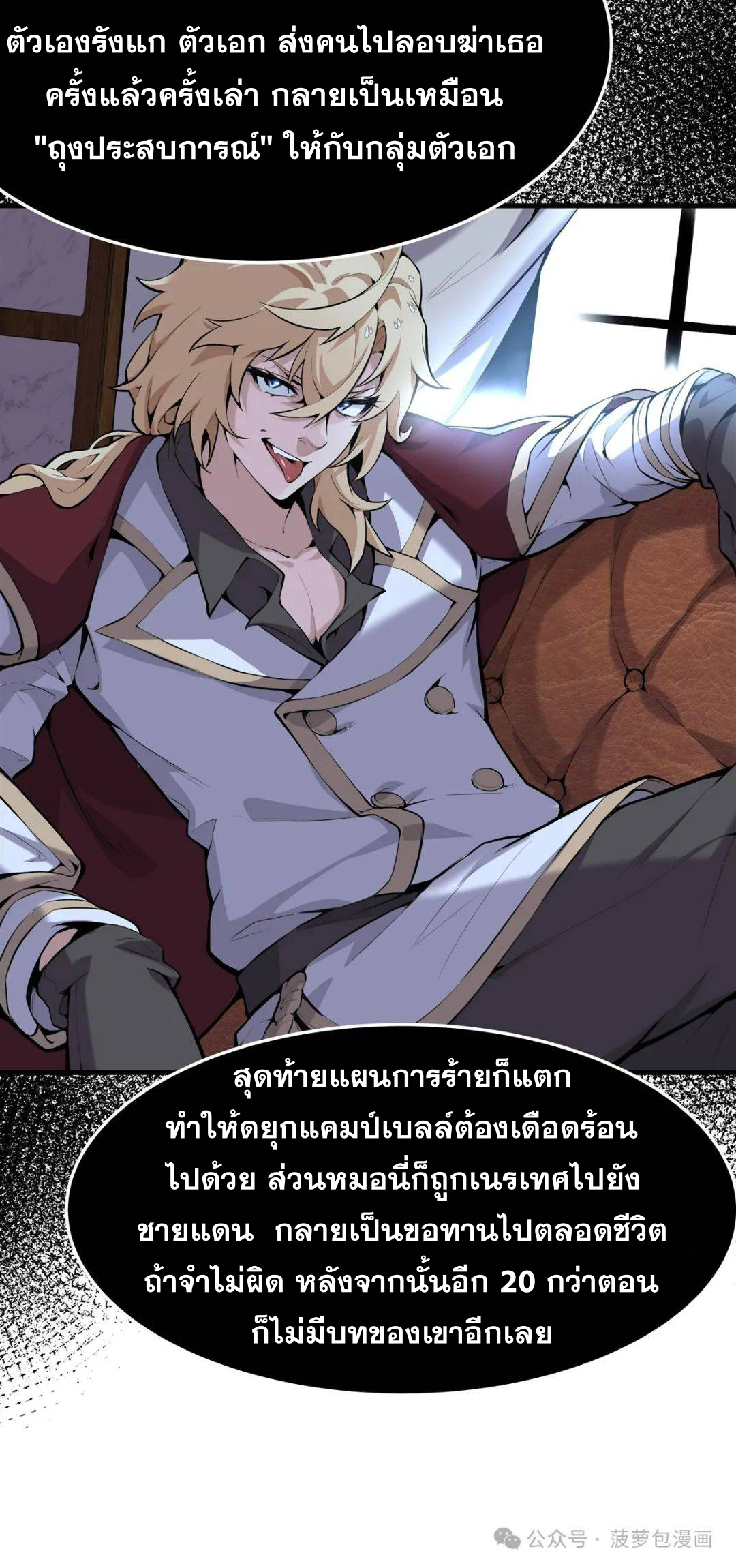 ตัวร้ายผมทองในนิยายตัวเอกหญิงสุดแกร่งก็อยากมีความสุข ตอนที่ 2 หน้า 21