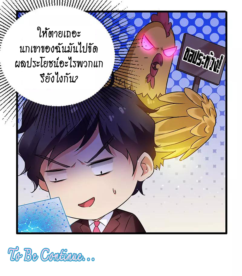 สุดยอดระบบผลาญเงิน 超級敗家子 ตอนที่ 23 หน้า 29