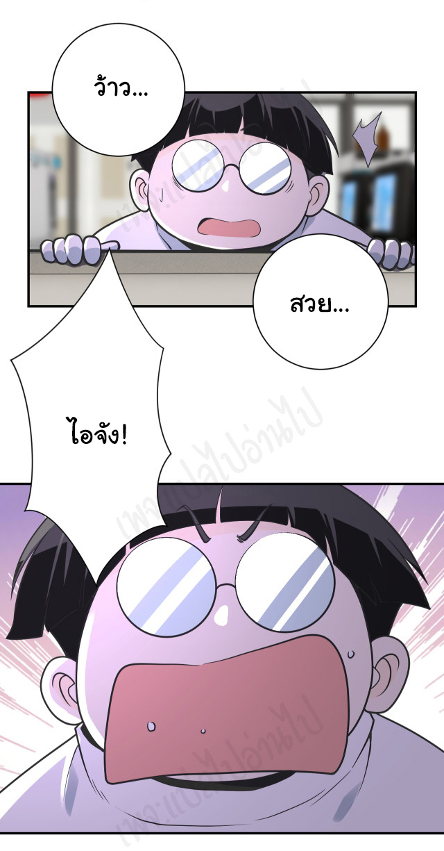 Apocalyptic Super System ตอนที่ 253 หน้า 11