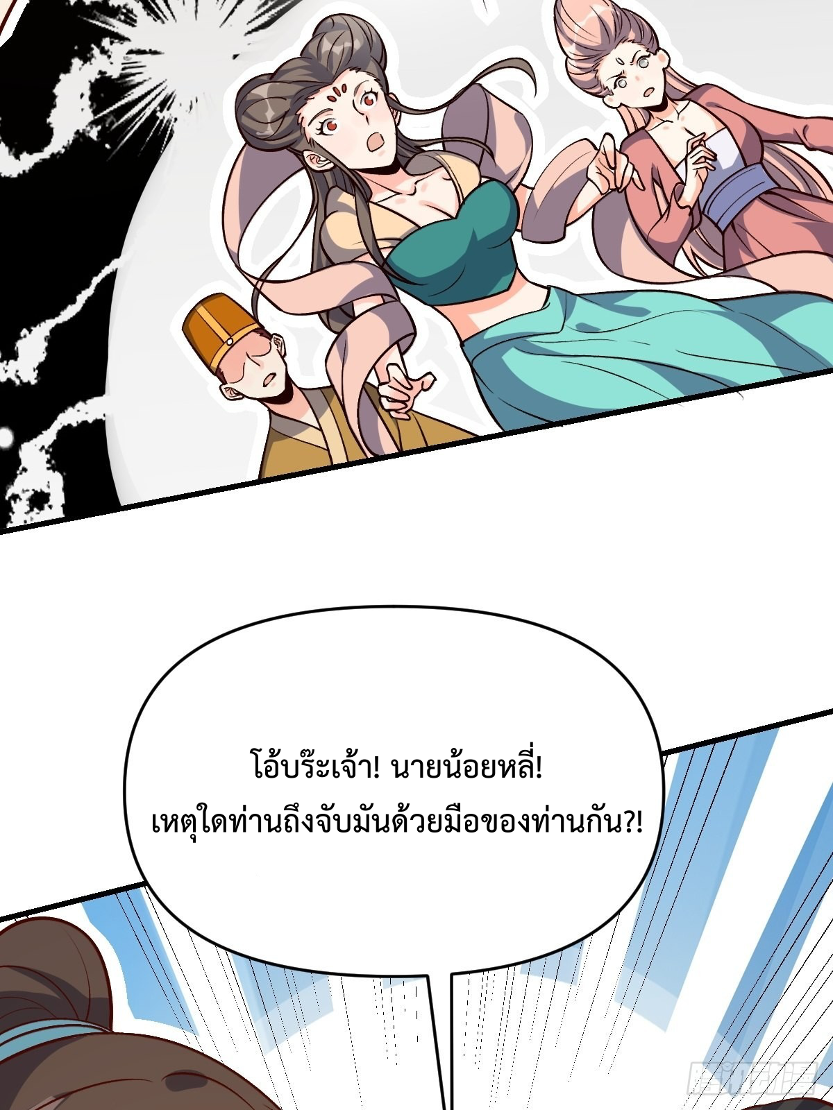 กลายเป็นว่าข้าคือจอมยุทธ์ผู้ยิ่งใหญ่ ตอนที่ 123 หน้า 39