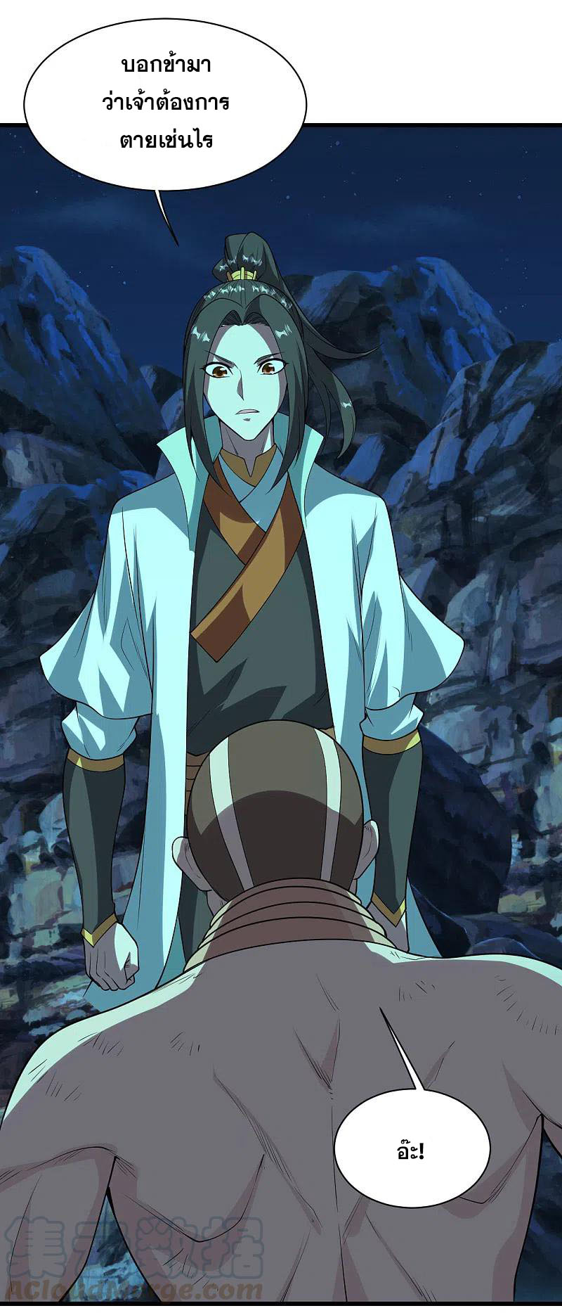 เทพอสูรสยบฟ้า ตอนที่ 205 หน้า 15