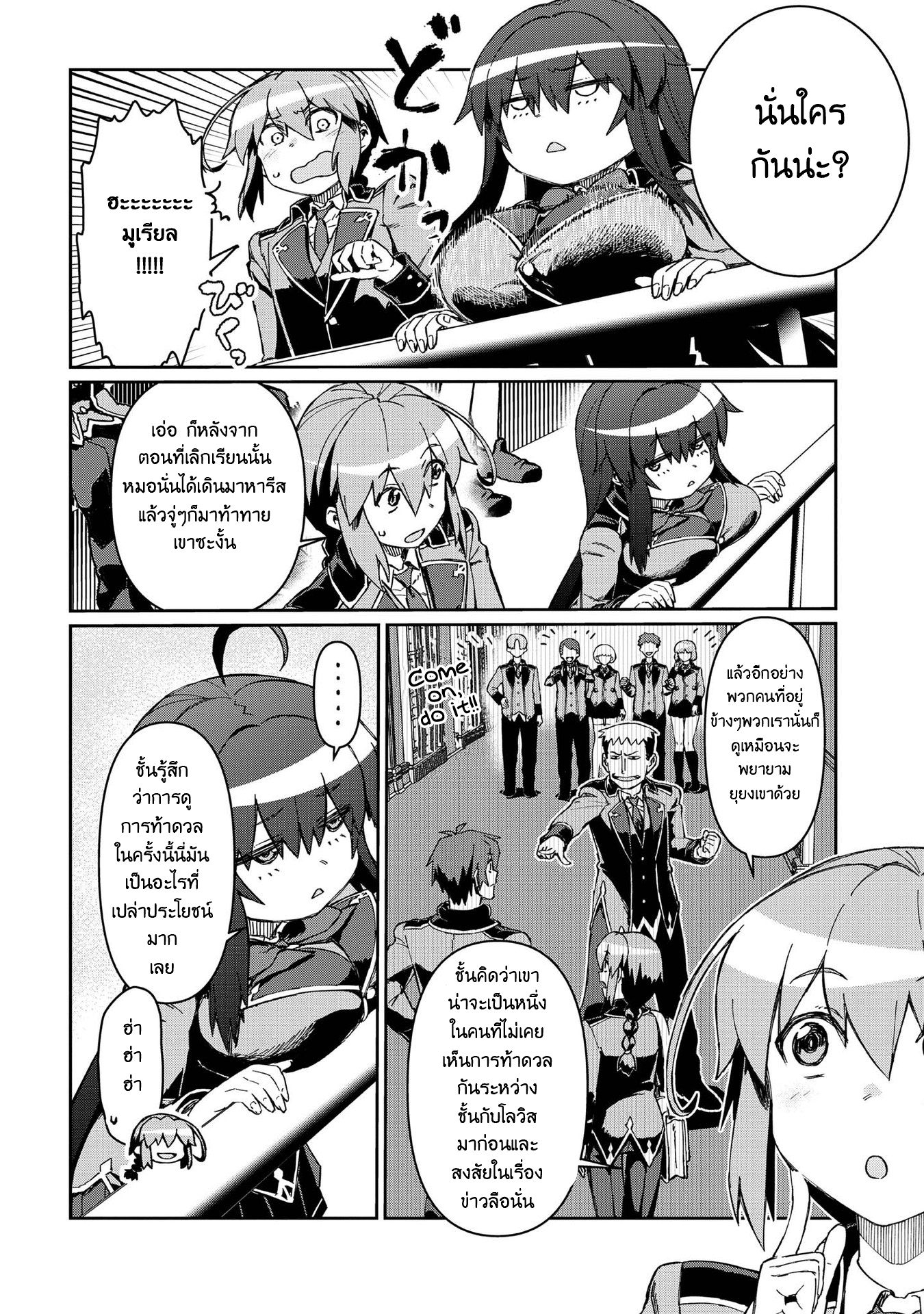 Daikenja no Manadeshi ลูกศิษย์ที่รักของนักปราชญ์ผู้ยิ่งใหญ่ ตอนที่ 10 หน้า 2