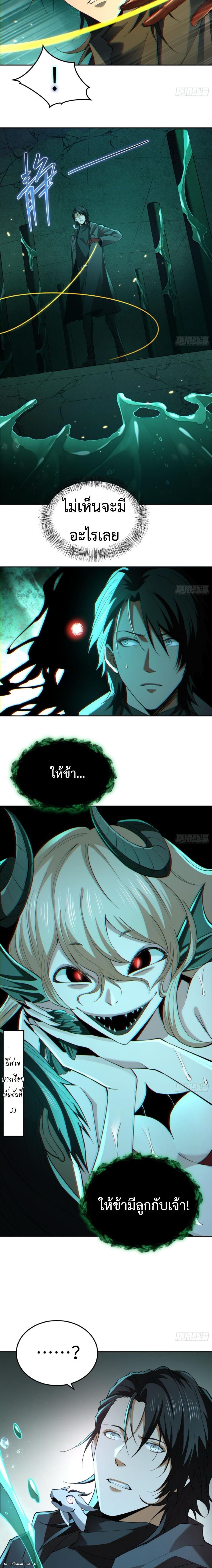 The Wretched  ข้าคือดาวหายนะ ดวงชะตาที่เปล่าเปลี่ยว ตอนที่ 16 หน้า 7