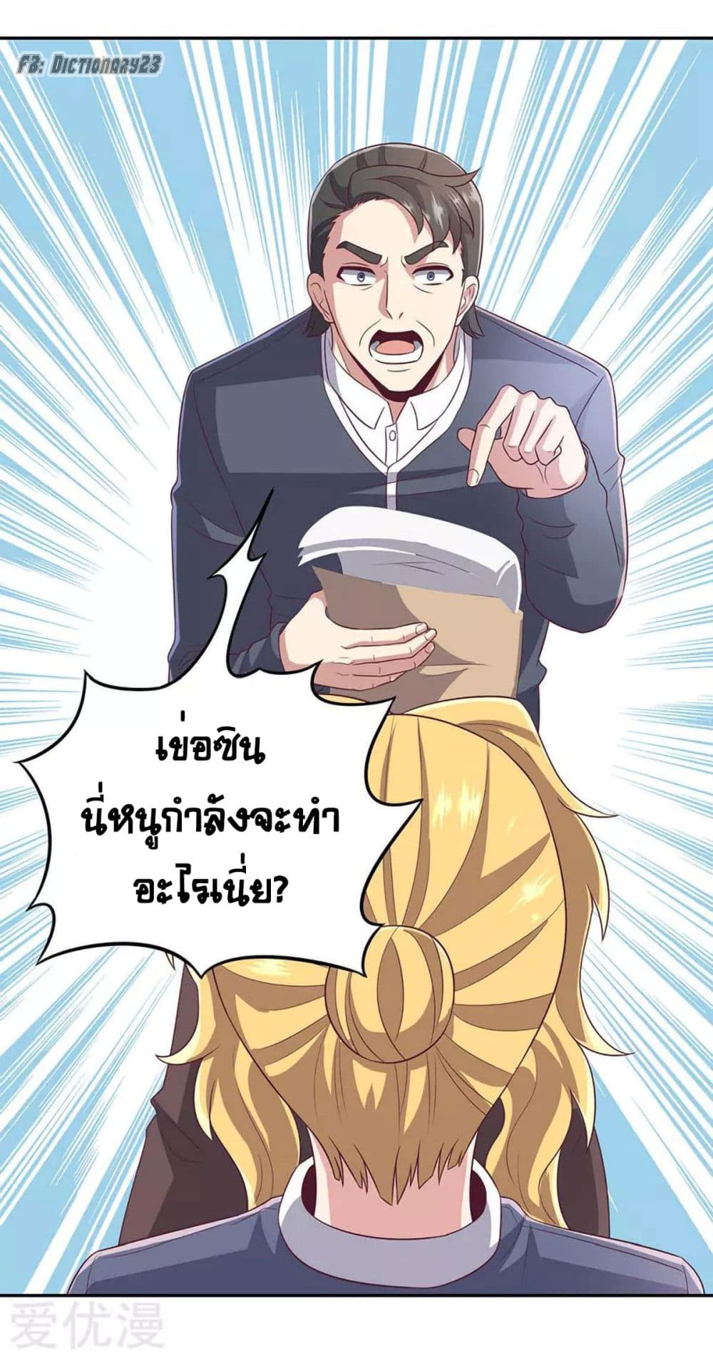 โครตเกรียนเซียนโอสด ตอนที่ 80 หน้า 18