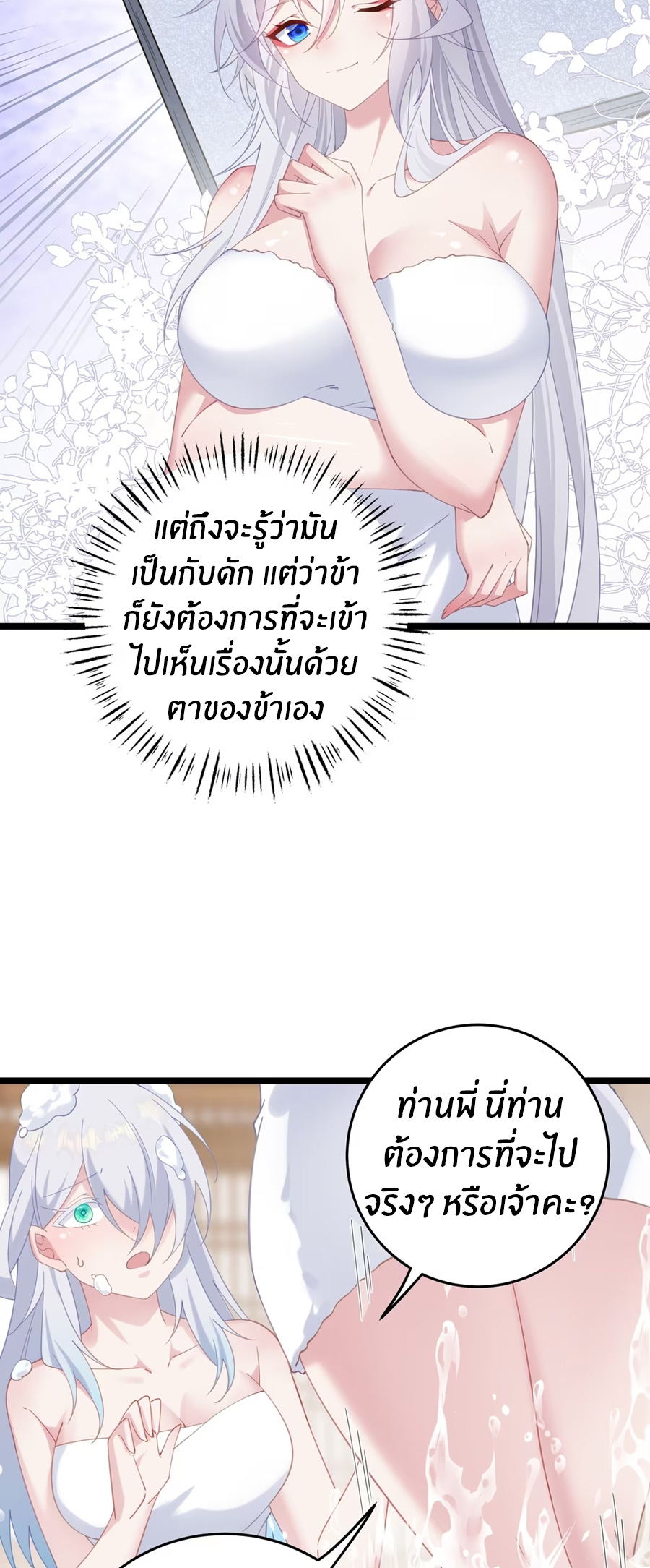 Crash into the body of the emperor's daughter ตอนที่ 8 หน้า 12