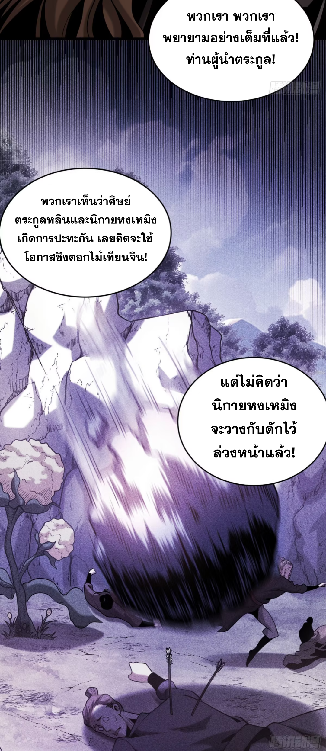 My Disciples Cultivate, While I Slack Off!  ศิษย์ของข้าฝกฝน ส่วนข้าขี้เกียจ ตอนที่ 64 หน้า 14