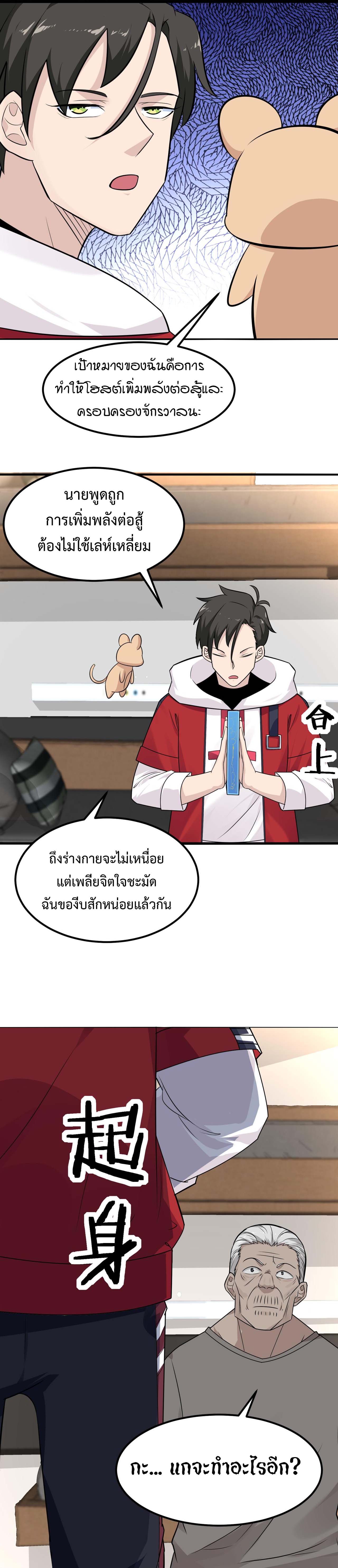 Invincible Battle System-ระบบพลังต่อสู้ไร้พ่าย เย้ยฟ้าให้หมั่นไส้เล่นๆ ตอนที่ 11 หน้า 15