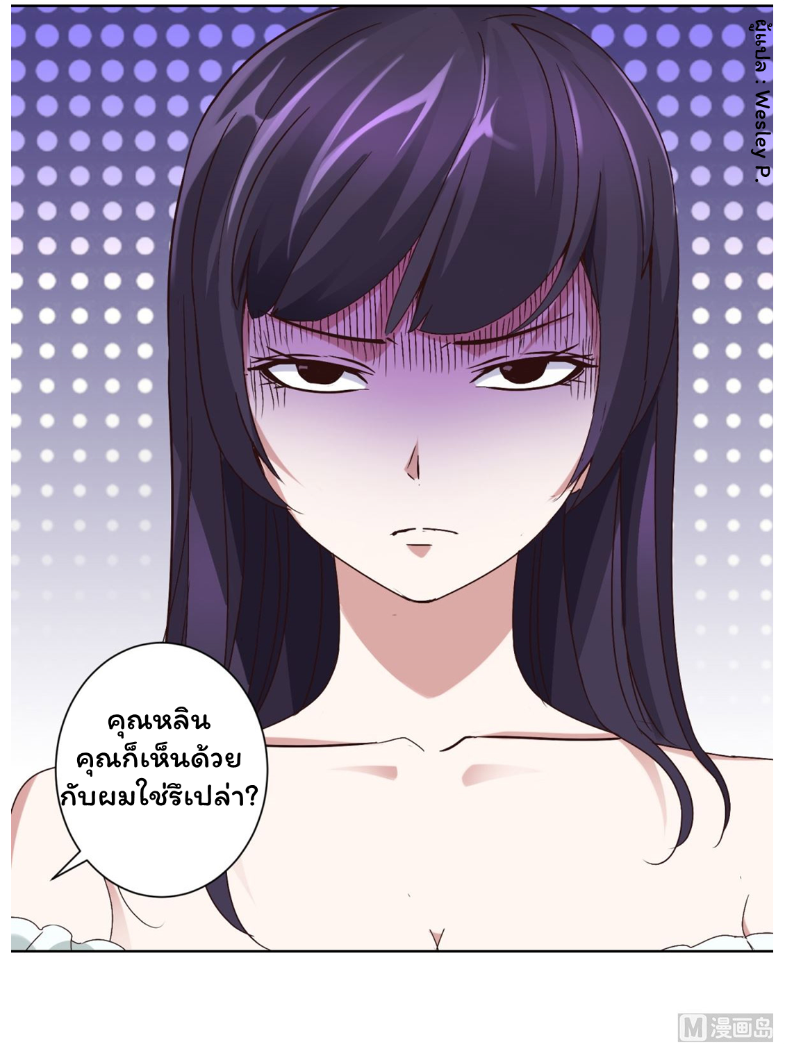 ระบบพระเจ้า ตอนที่ 35 หน้า 16