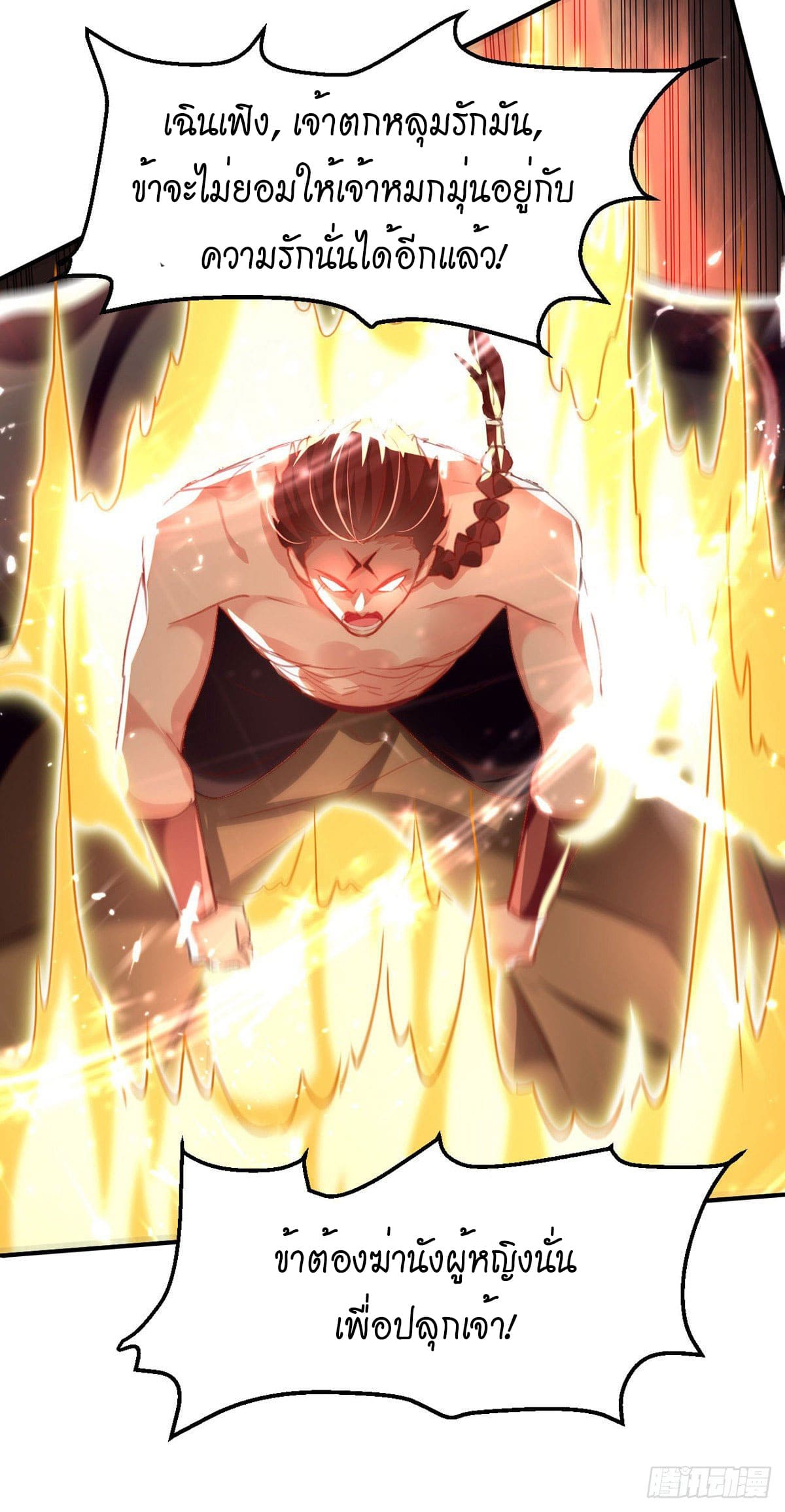 Peerless Martial Spirit ตอนที่ 61 หน้า 18