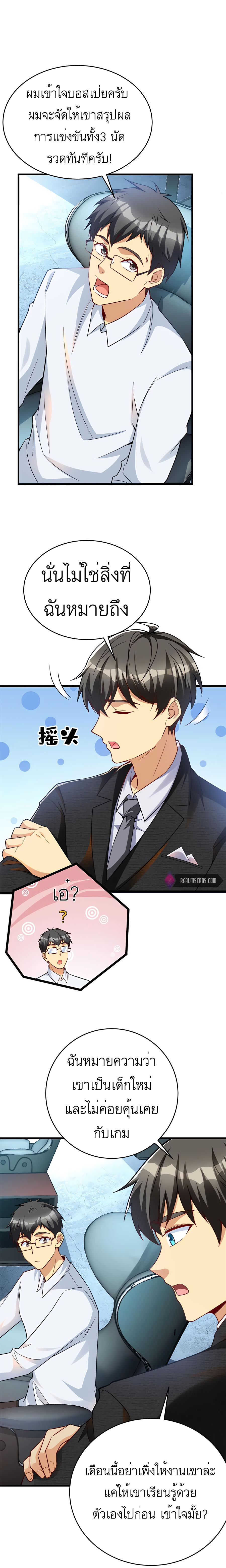 ระบบผลาญเงินเพื่อเป็นประธานบริษัท ตอนที่ 44 หน้า 3