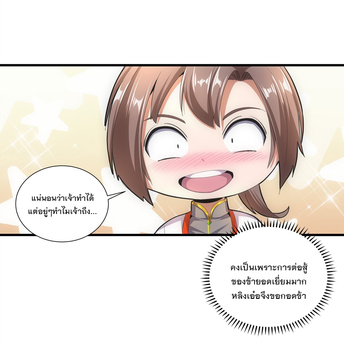 มหาเทพเอกะหมื่นบรรพกาล (จบ) ตอนที่ 28 หน้า 11