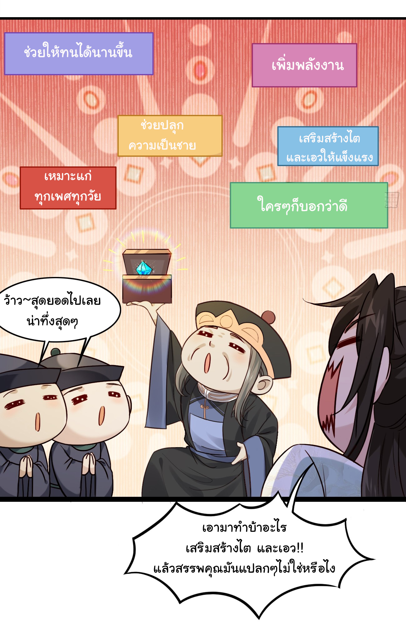 ต่างภพอลเวง ตอนที่ 11 หน้า 9