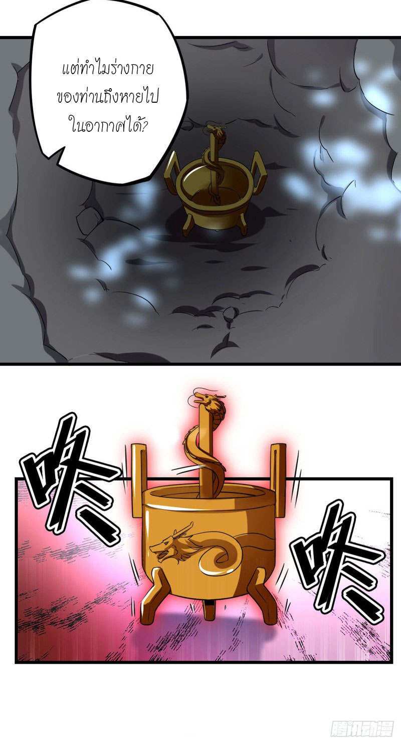 Peerless Martial Spirit ตอนที่ 4 หน้า 12