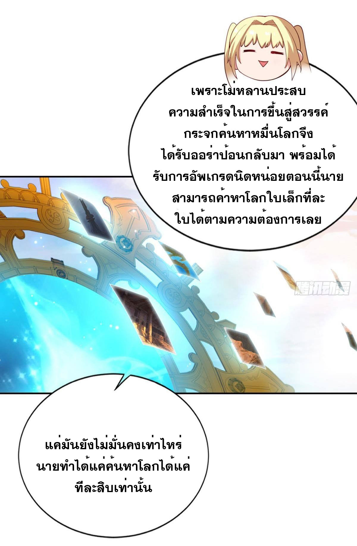 แก้วิกฤตแห่งสวรรค์ ตอนที่ 19 หน้า 30