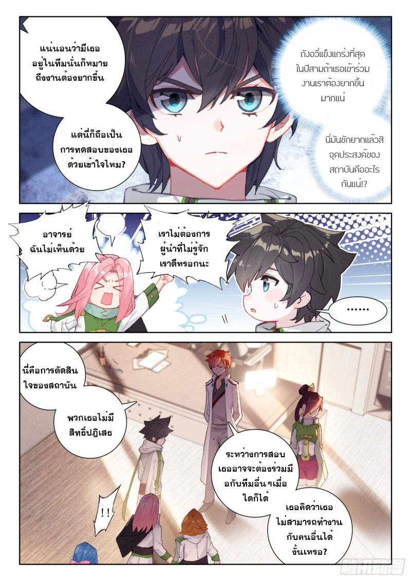 Soul Land IV – The Ultimate Combat มหาศึกการต่อสู้ ตอนที่ 111 หน้า 6