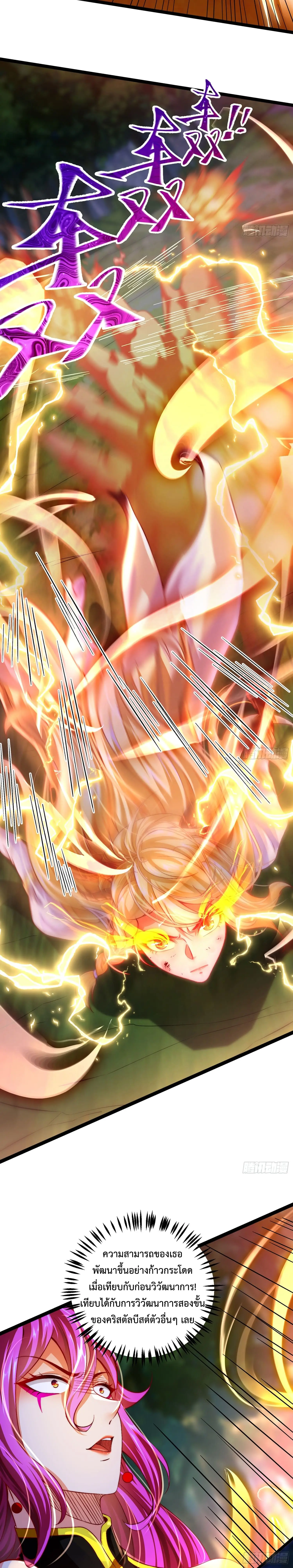 คริสตัลบีสต์มาสเตอร์ที่แข็งแกร่งที่สุด ตอนที่ 5 หน้า 22