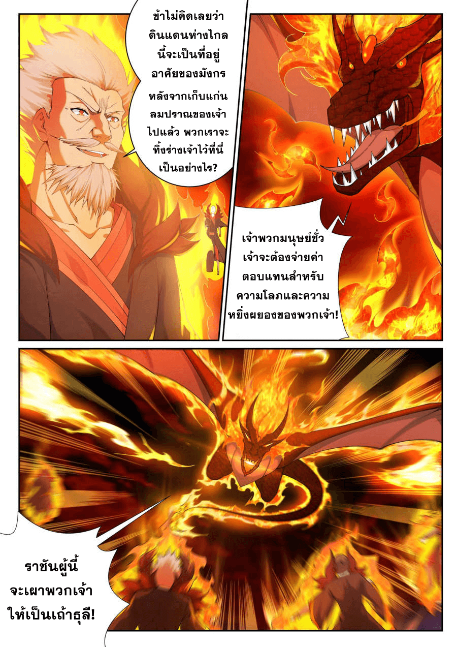 Against the Gods - อสูรพลิกฟ้า ตอนที่ 43 หน้า 6