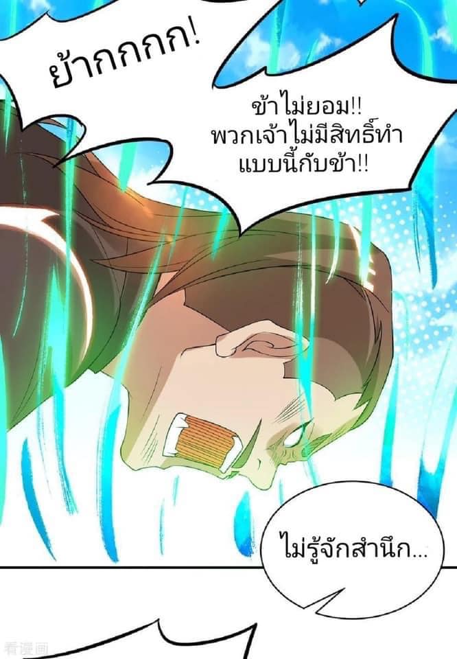 Reversal of God King ตอนที่ 48 หน้า 27