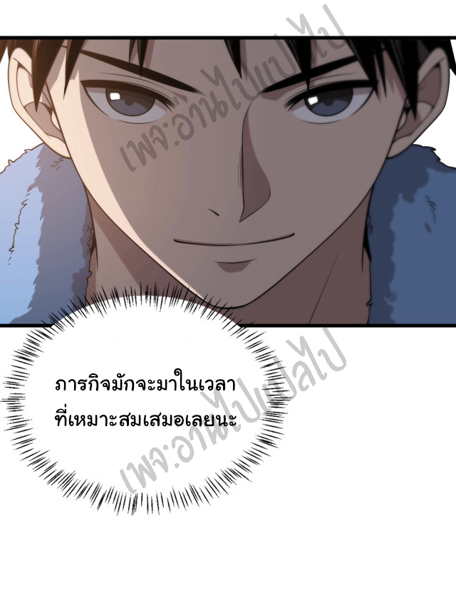 สุดยอดระบบของหมอหลิงหรัน ตอนที่ 31 หน้า 13