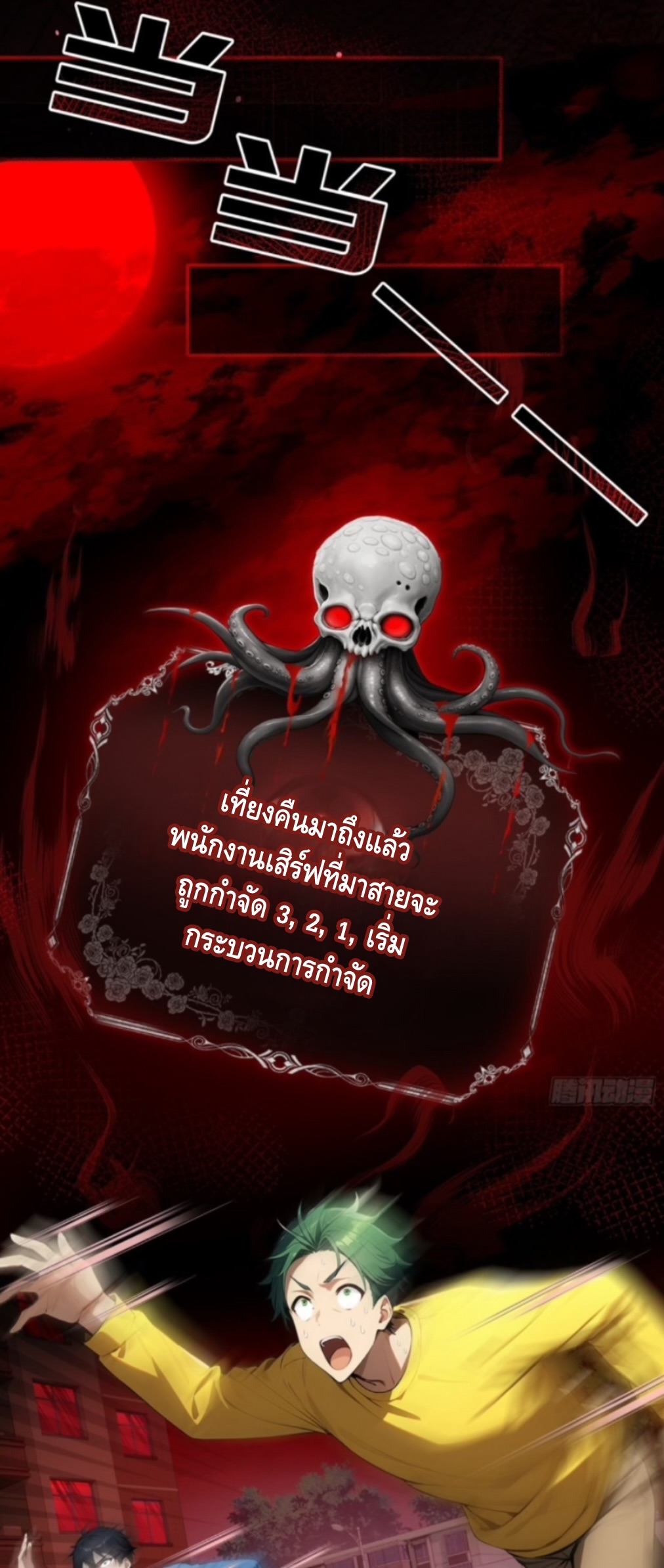 อาถรรพ์ฟื้นคืน : เริ่มต้นด้วยเงินผีหมื่นล้านล้าน ตอนที่ 1 หน้า 41