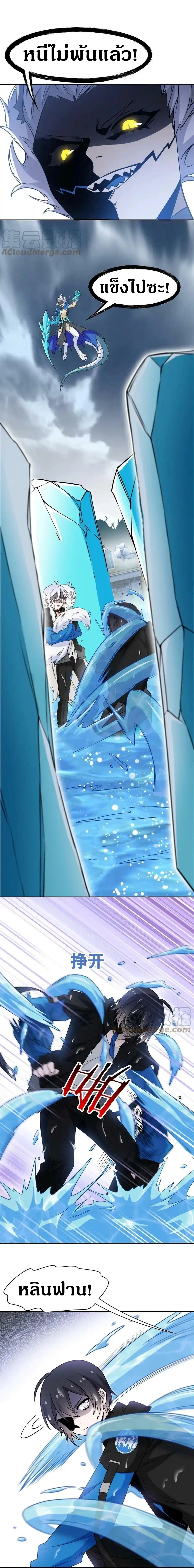 ชายผู้แข็งแกร่งที่ออกมาจากโรงพยาบาลจิตเวช ตอนที่ 101 หน้า 7