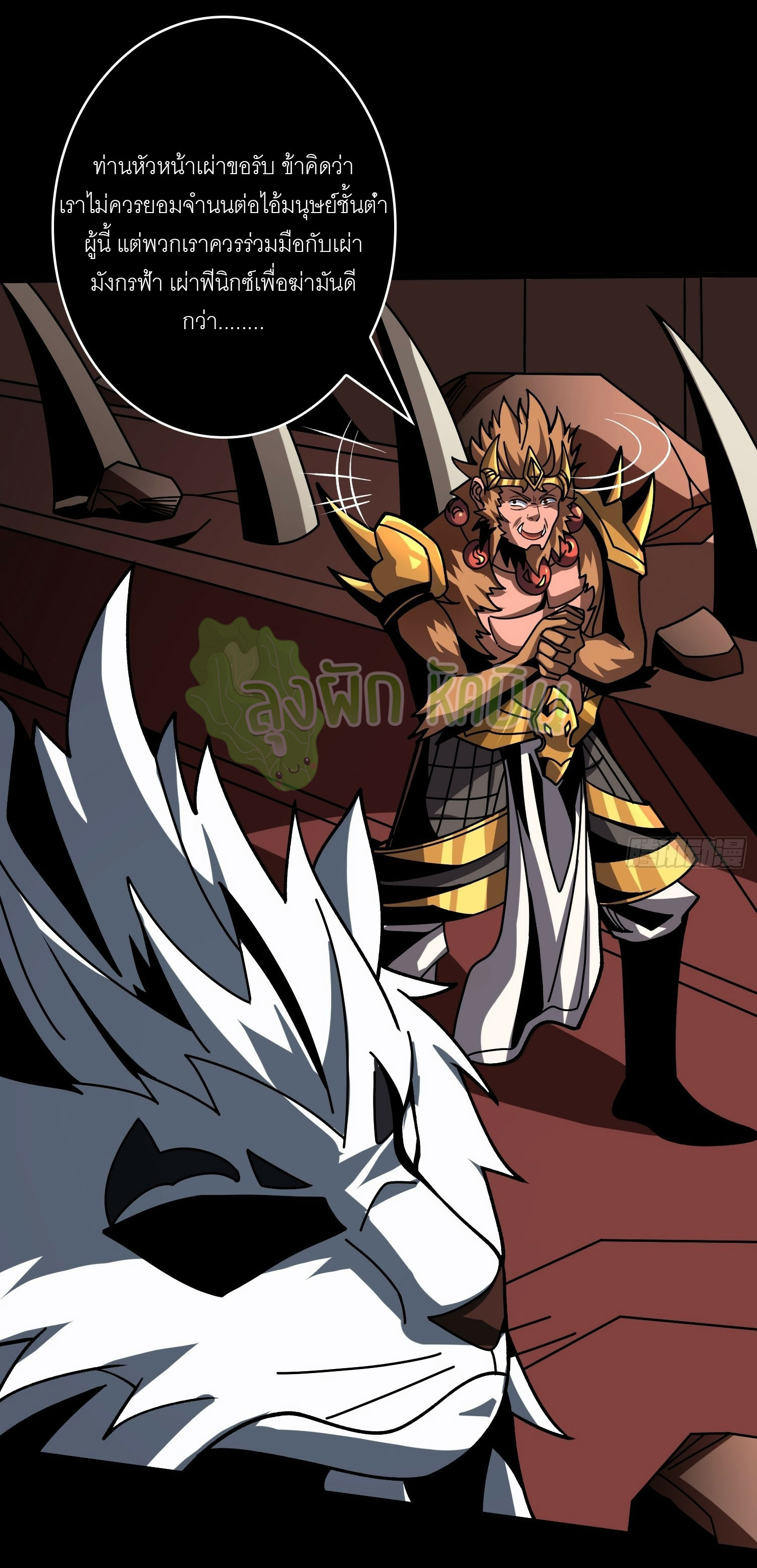 (ชนจีน) IT STARTS WITH A KINGPIN ACCOUNT - จุติจอมราชัน ตอนที่ 442 หน้า 32