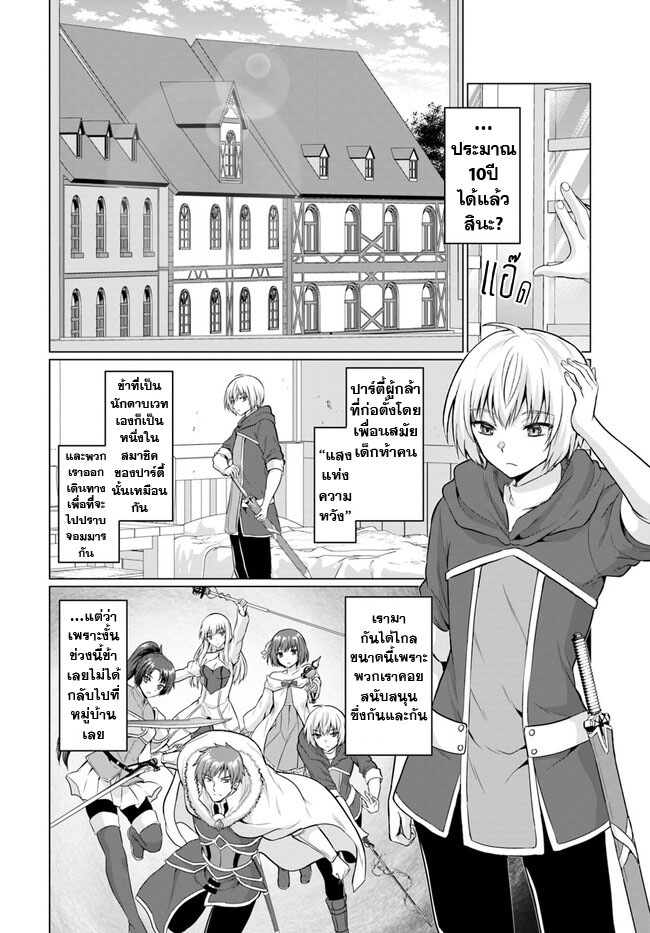 yuusha ni zenbu ubawareta ore wa yuusha no hahaoya to party wo kumimashita! เพื่อนสนิทคิดไม่ซื่อผมเลย ยม. มัน (มังงะ) ตอนที่ 1 หน้า 4