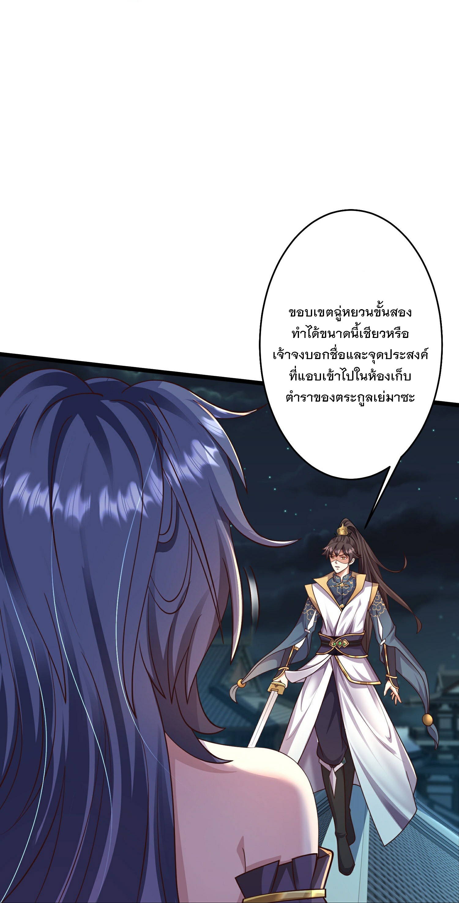 การกลับมาของเทพมาร ตอนที่ 23 หน้า 15