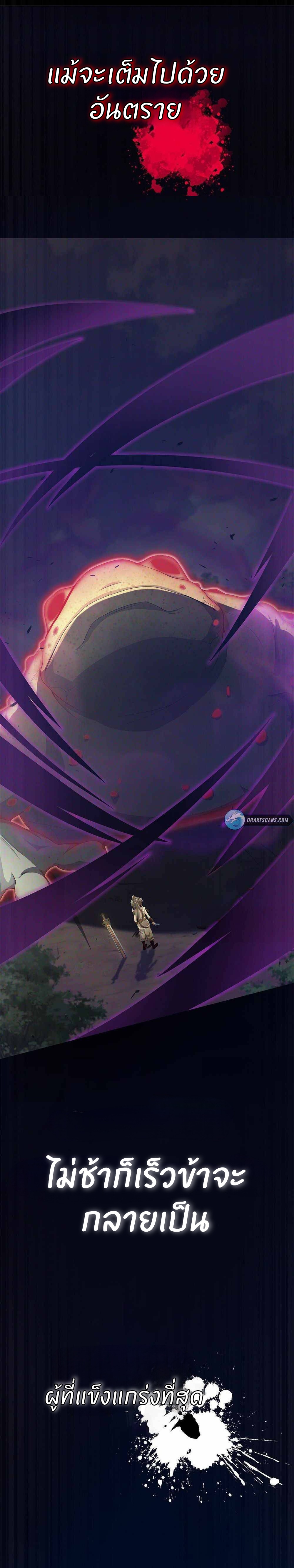 Plunder The Sky ตอนที่ 2 หน้า 11