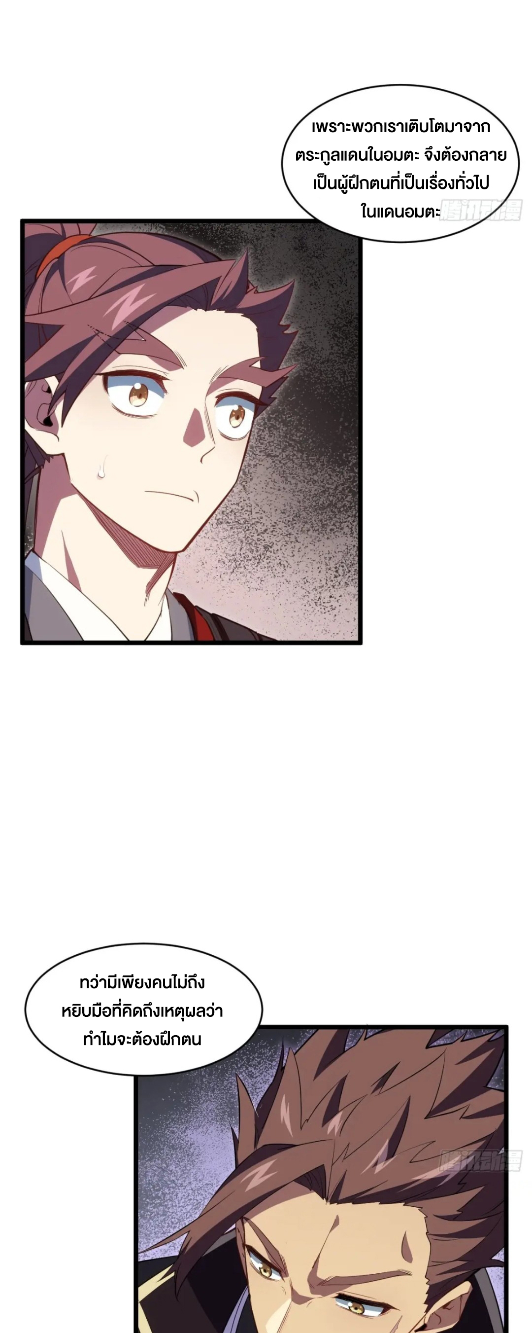 กำเนิดร่างเทวะบรรพกาล ตอนที่ 78 หน้า 47