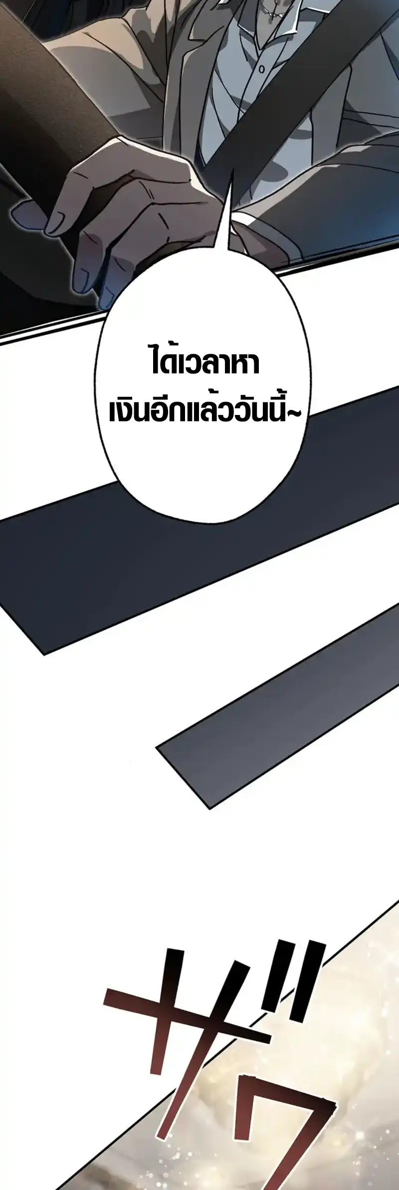 การแก้แค้นของขุนนาง , Aristocrat’s Revenge ตอนที่ 16 หน้า 43
