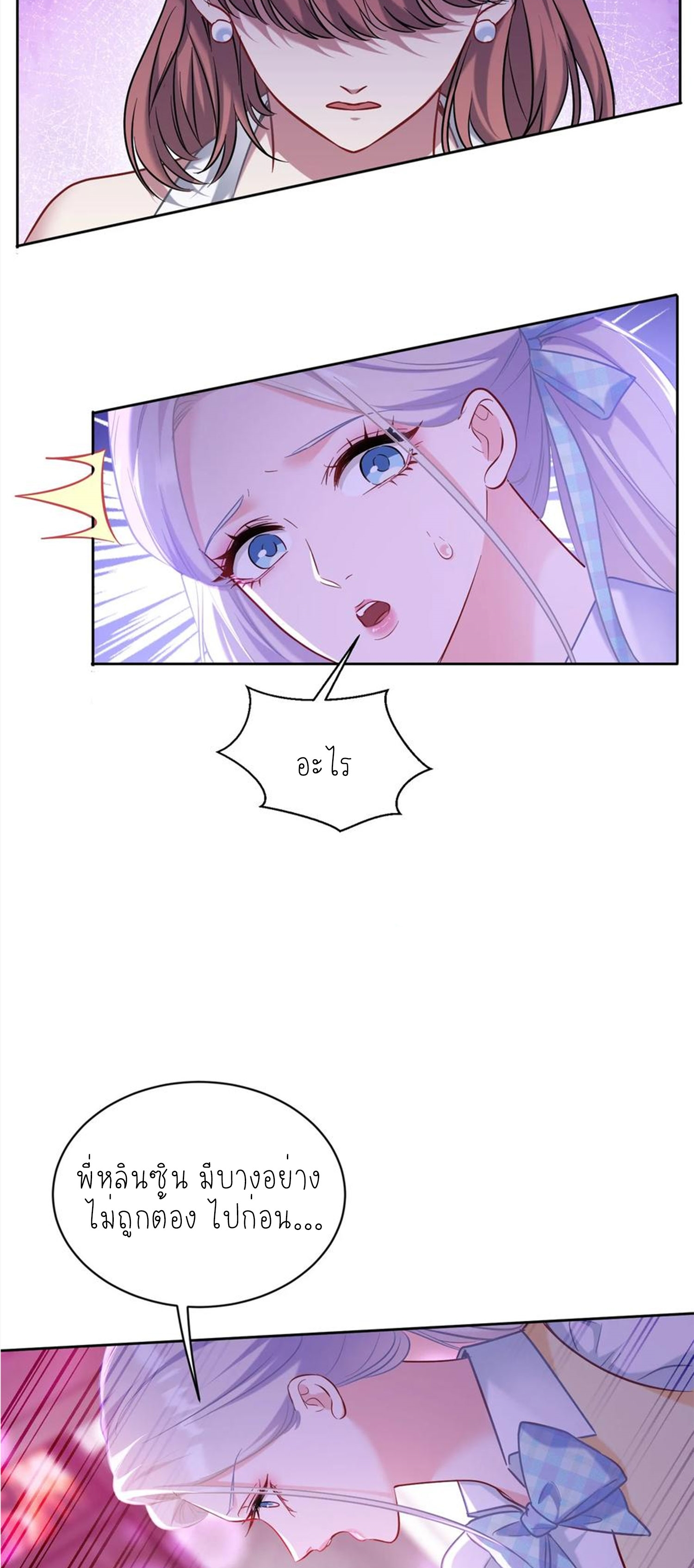 ผมไปเกาะสาวสวยกิน, แต่ตอนนี้ฉันเป็นคนร่ำรวยแล้ว~ ตอนที่ 138 หน้า 46