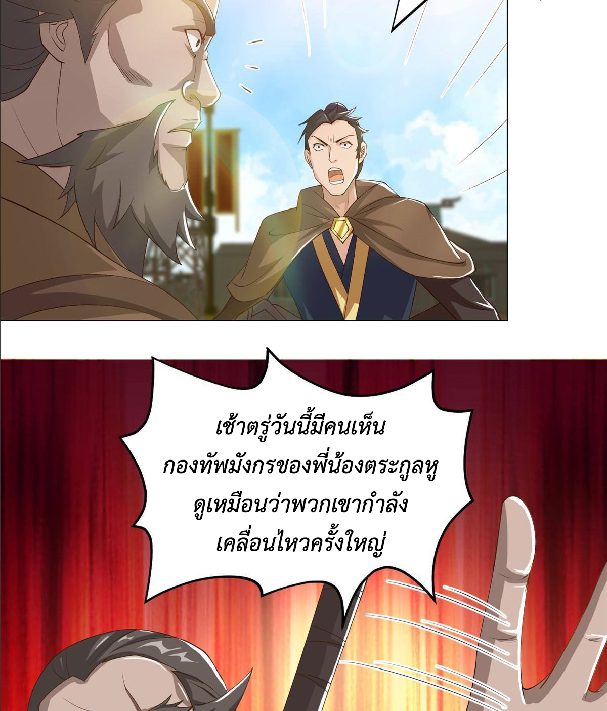 (ชนจีน) Dragon Master (จูหมิง นักรบเซียนมังกร) ตอนที่ 135 หน้า 32