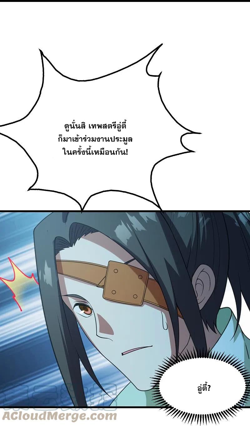 เทพอสูรสยบฟ้า ตอนที่ 240 หน้า 7