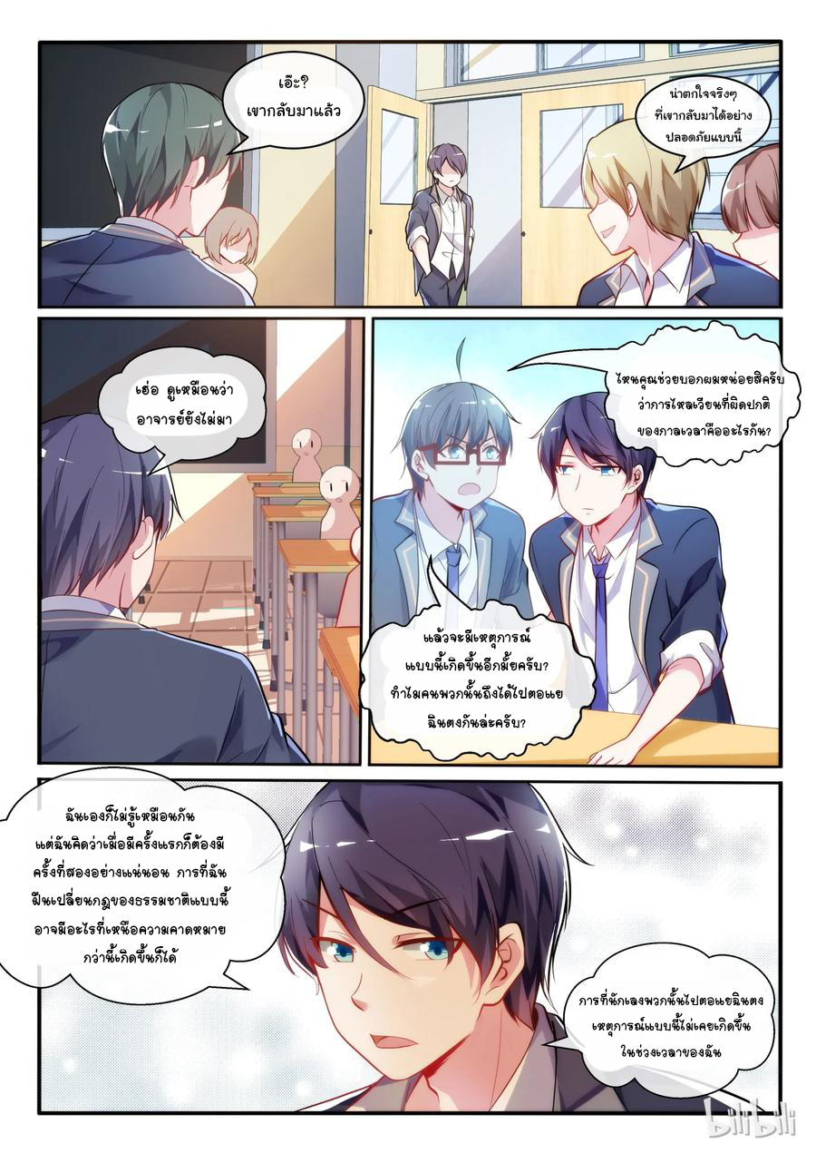 โครตเกรียน เซียนฮาเร็ม ตอนที่ 4 หน้า 8