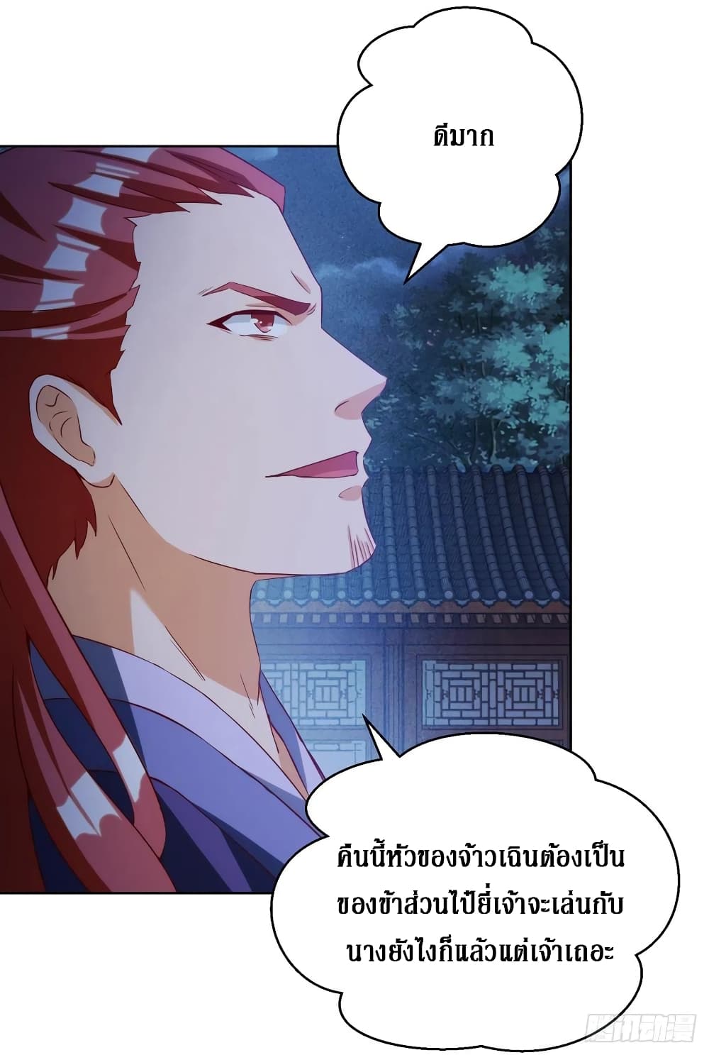 Dominate The Three Realms ตอนที่ 148 หน้า 4