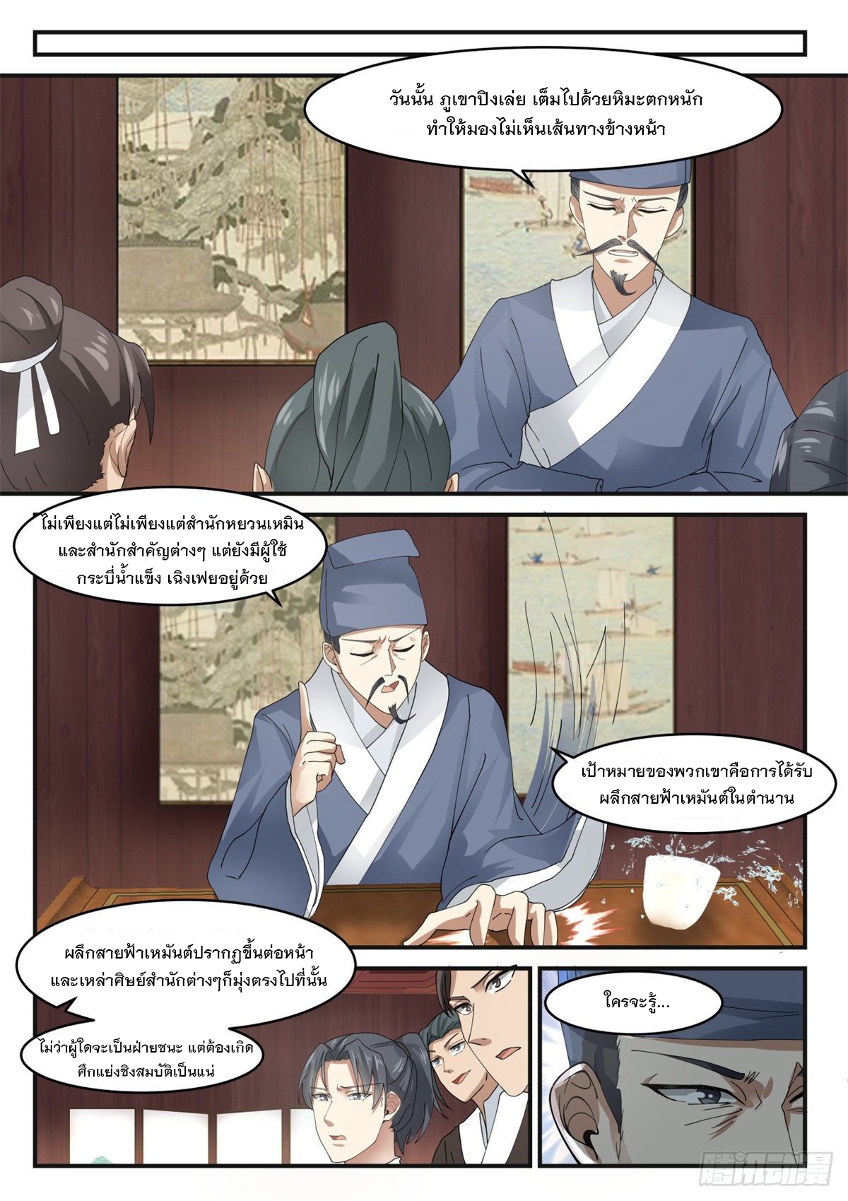 หมื่นกระบี่ทะลวงสวรรค์ ตอนที่ 15 หน้า 8