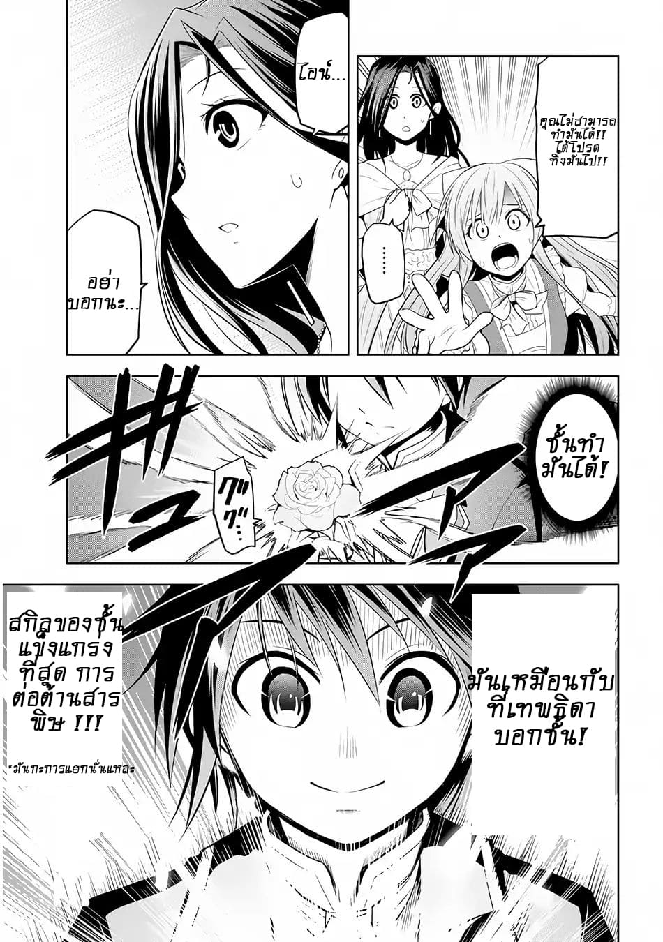ผมจะกลืนกินหินเวทย์และกลายเป็นผู้ที่แข็งแกร่งที่สุด ตอนที่ 2 หน้า 24