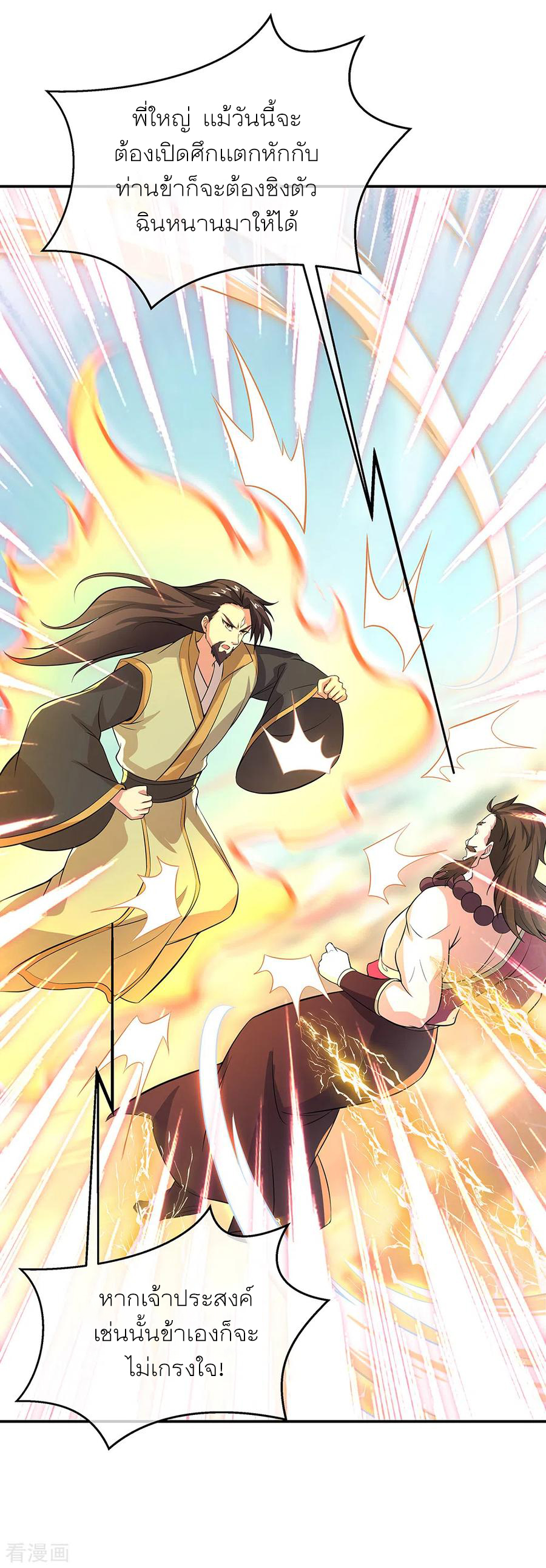 peerless battle spirit ตอนที่ 276 หน้า 32