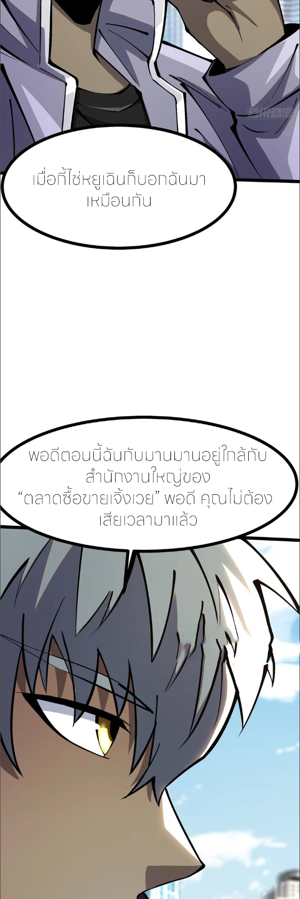 ไม่อยากเรียนทักษะ แห่งคำสาปเลย! ตอนที่ 104 หน้า 37