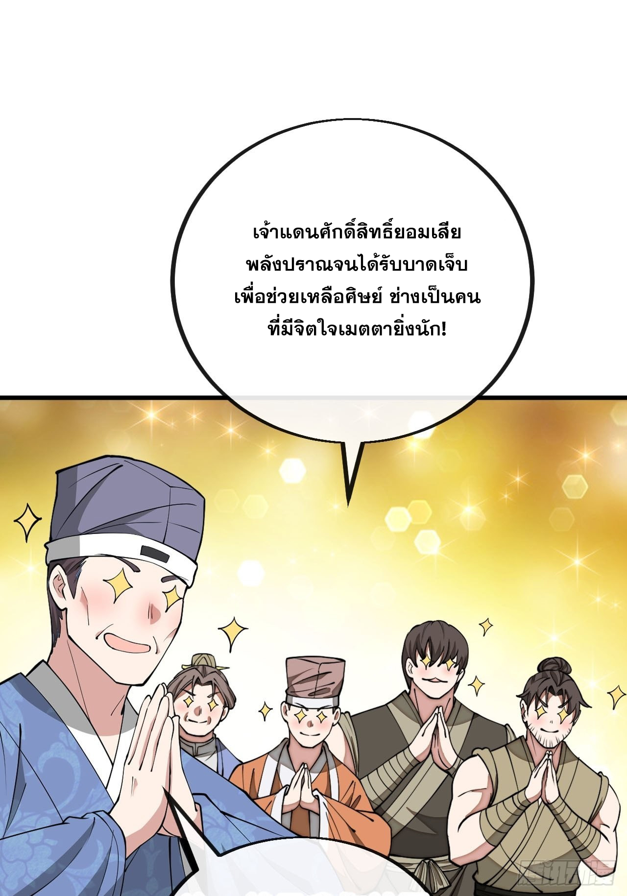 บุรุษที่มีโชค คงไม่ใช่ข้าแล้วแหละ ตอนที่ 108 หน้า 35