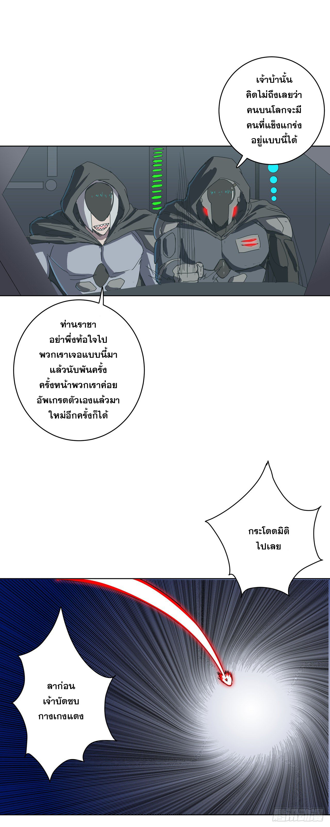Cultivator vs Superhero (ทันจีน) ตอนที่ 42 หน้า 22