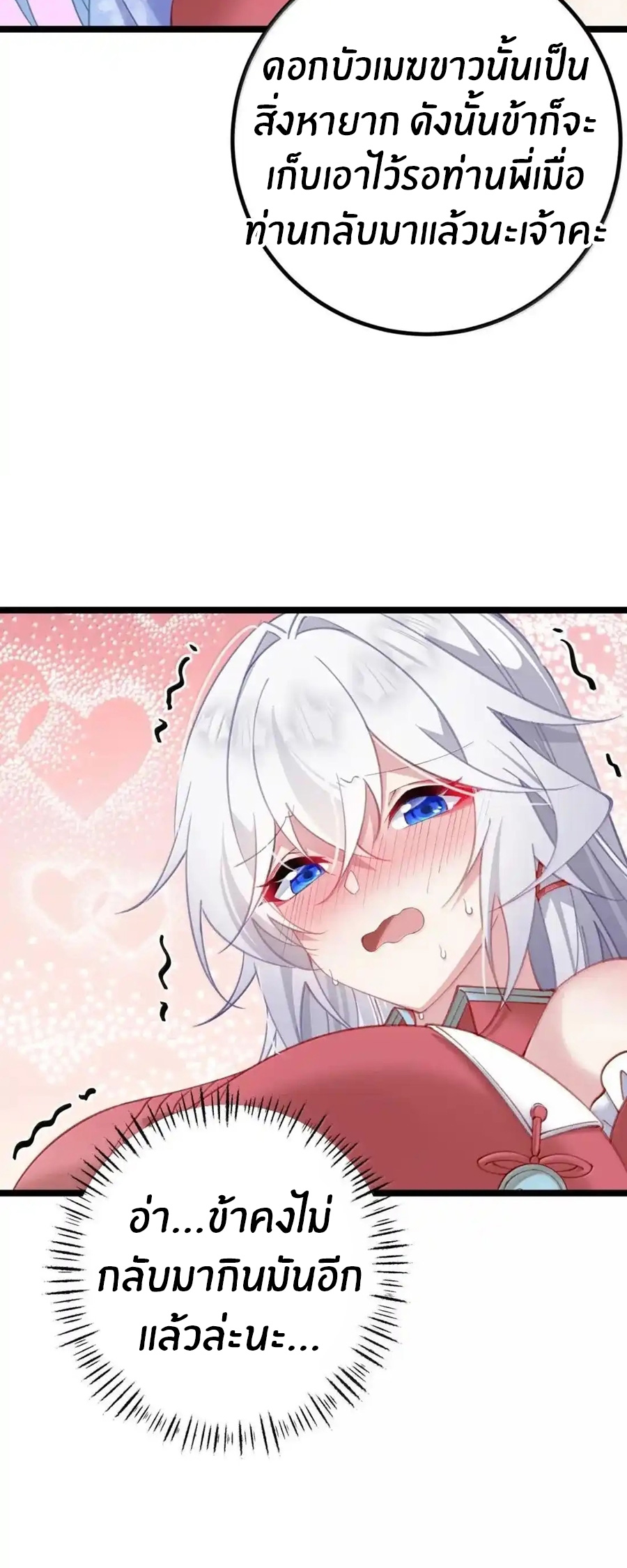 Crash into the body of the emperor's daughter ตอนที่ 33 หน้า 18