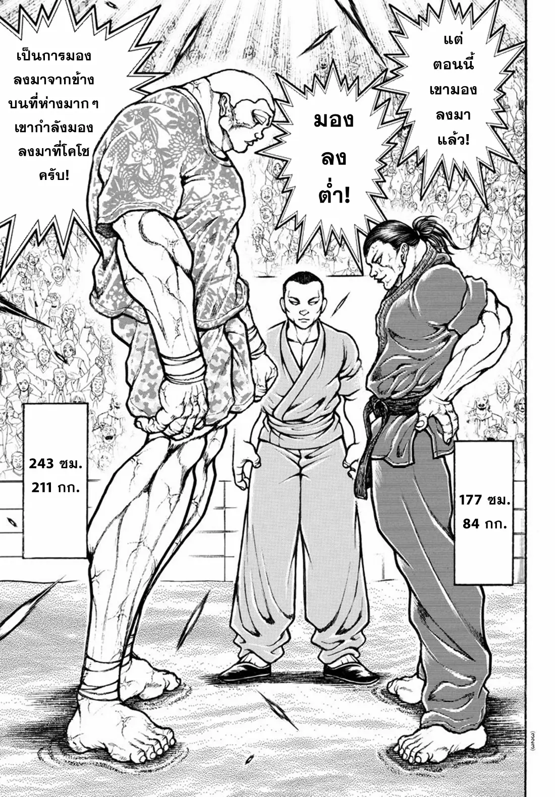 Baki Rahen ตอนที่ 11 หน้า 11